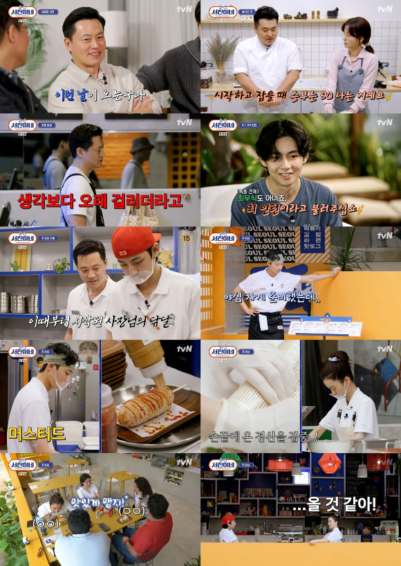 '서진이네'가 멕시코 바칼라르 입성 신고식을 제대로 치렀다. [사진=tvN 방송화면 캡처]