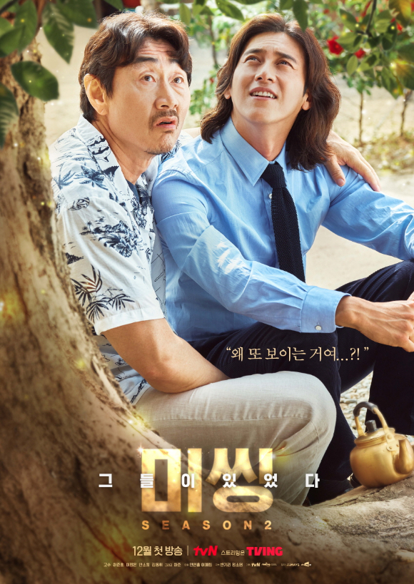 미씽: 그들이 있었다2 [사진=tvN]