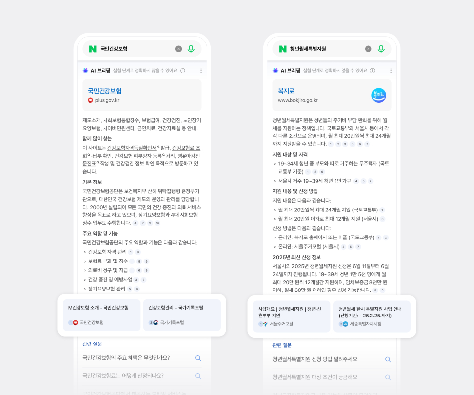 네이버 건강 분야 검색 결과 예시 화면 [사진=네이버]