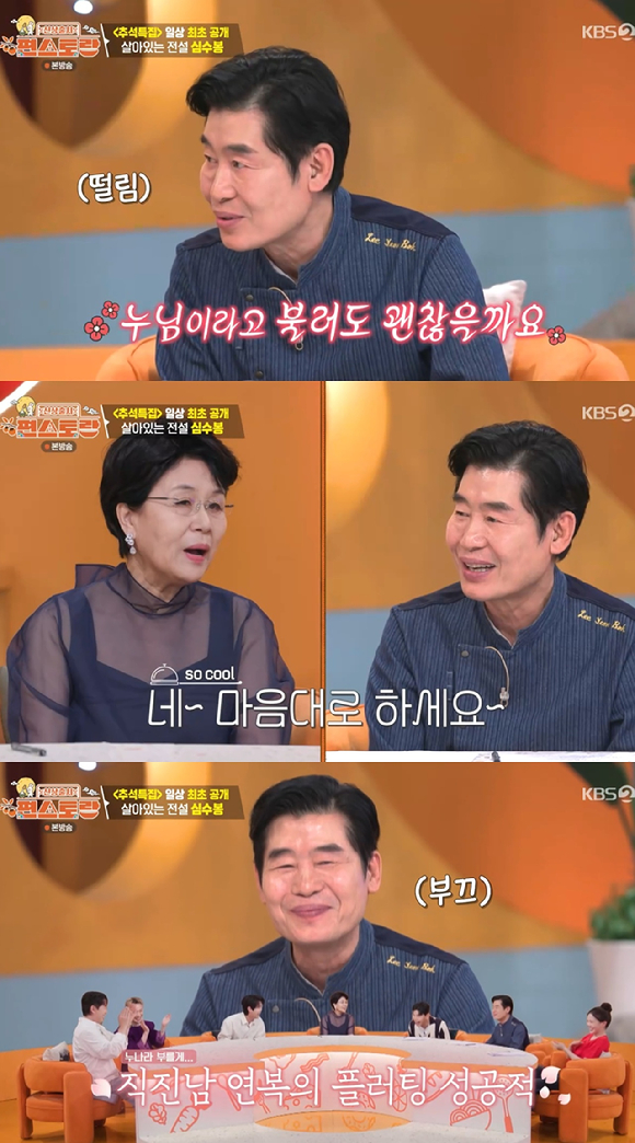 편스토랑 [사진=KBS2]