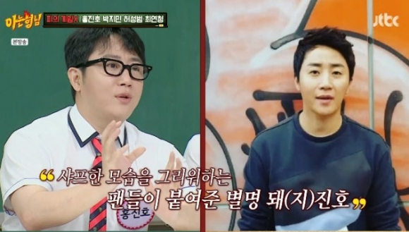아는 형님 [사진=JTBC]