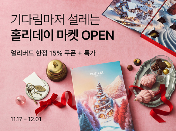 컬리 홀리데이 마켓 이미지. [사진=컬리]