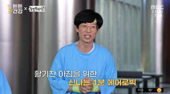 유재석 [사진= MBC '뉴스투데이' 캡처]