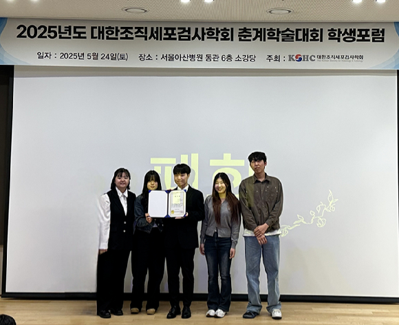 경복대학교 임상병리학과 학생들이 2025년 대한조직세포검사학회 학생포럼 우수상을 수상한 뒤 기념사진을 촬영하고 있다. [사진=경복대학교]