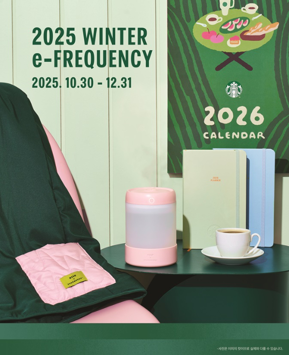 스타벅스 코리아가 이탈리아 밀라노 기반 패션 브랜드 'MSGM'과 함께 오는 30일부터 12월 31일까지 '2025 겨울 e-프리퀀시'를 진행한다. [사진=스타벅스]