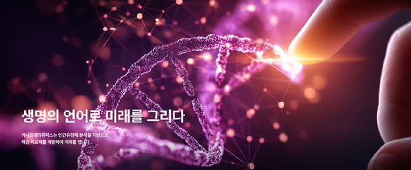 카나프테라퓨틱스 [사진=카나프테라퓨틱스 홈페이지 캡처]