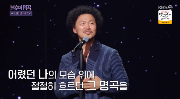 가수 겸 배우 양동근이 '불후의 명곡'에 출연했다. [사진=KBS 방송화면 캡처]