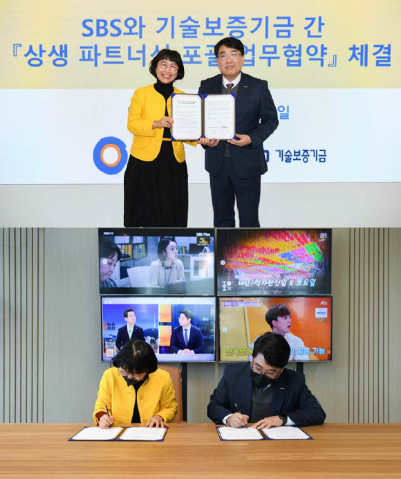 최영인 SBS 예능본부장과 기술보증기금 이은일 이사가 지난 20일 상암 SBS프리즘타워에셔 열린 업무 협약식에서 글로벌 콘텐츠 제작기업의 경쟁력 확보를 위한 상생 파트너십 업무협약을 맺고 있다. [사진=SBS]