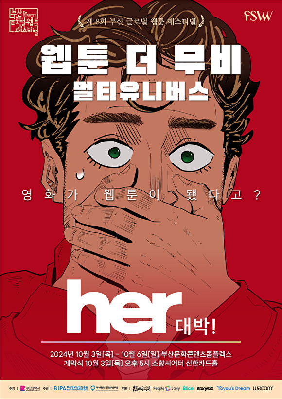 ‘제8회 부산글로벌웹툰페스티벌’ 포스터. [사진=부산광역시]