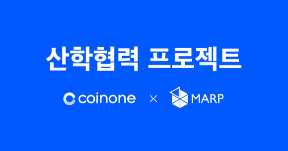 코인원 산학협력 프로젝트 관련 이미지. [사진=코인원]