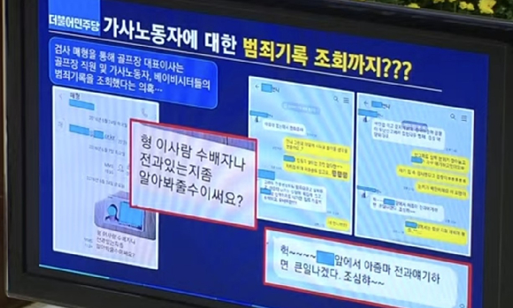 김의겸 더불어민주당 의원이 17일 수원지검 국정감사에서 이정섭 2차장 검사에 대한 '범죄정보 기록조회' 관련 화면을 국감장 스크린에 띄우고 있다. [사진=SBS 화면 캡쳐]