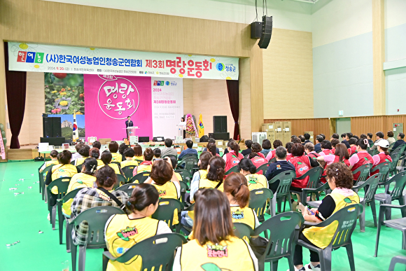 청송군이 ‘제3회 (사)한국여성농업인 청송군연합회 명랑운동회’를 개최하고 있다. [사진=청송군청]