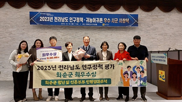 전라남도 화순군이 전남도 인구정책 평가에서 최우수상을 수상하고 기념사진을 찍고 있다 [사진=화순군]