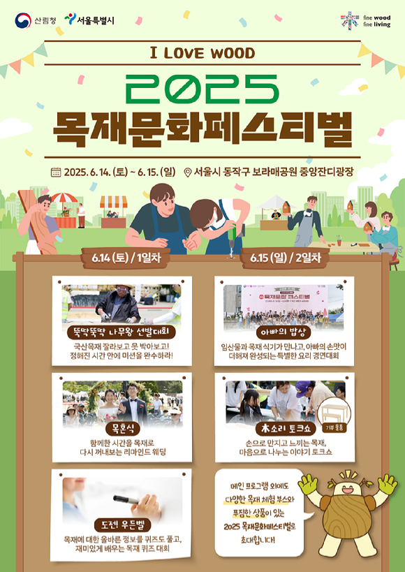 2025 목재문화페스티벌 포스터 [사진=산림청 ]