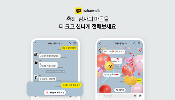 [사진=카카오]