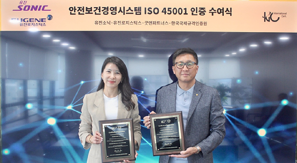 유진소닉과 유진로지스틱스 임원이 참여한 ISO 45001 인증패 수여 행사 현장 [사진=유진소닉]