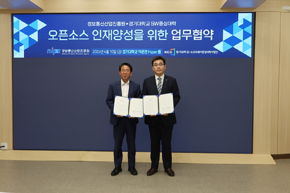 권기현 경기대학교 소프트웨어중심대학사업단 단장과 이경록 정보통신산업진흥원 본부장이 업무협약 체결 후 기념 촬영하고 있다. [사진=NIPA]