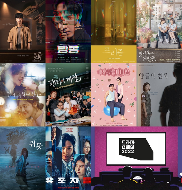 드라마스페셜2022 [사진=KBS]