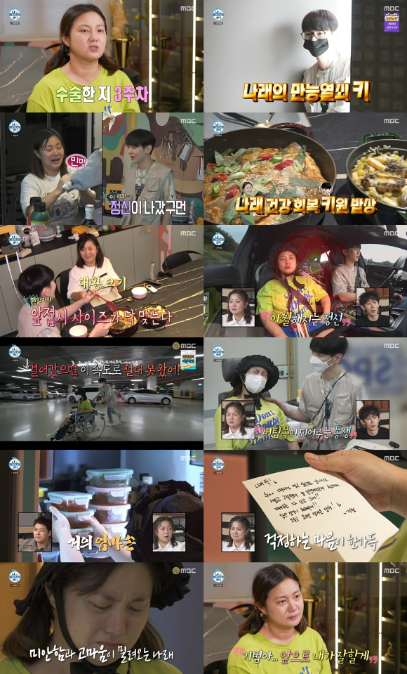 '나 혼자 산다' 박나래 키 방송 화면 갈무리 [사진=MBC]