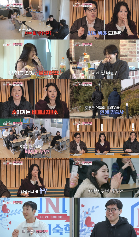 돌싱N모솔 [사진=MBC에브리원&middot;E채널]