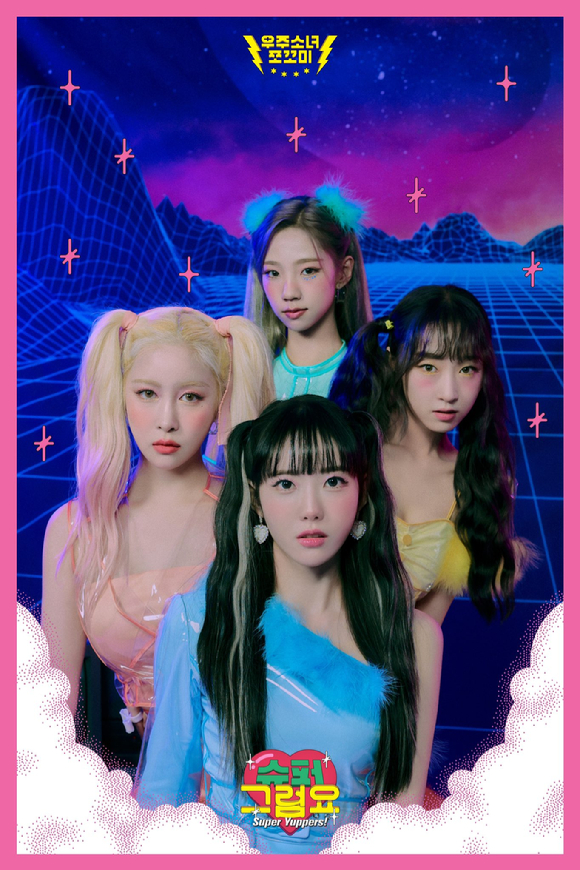 우주소녀 쪼꼬미 콘셉트 포토 [사진=스타쉽엔터테인먼트]