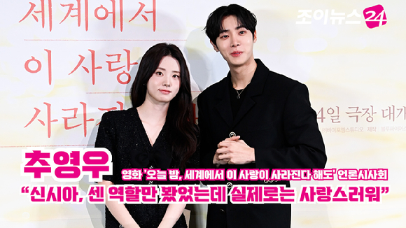 배우 신시아, 추영우가 지난 22일 오후 서울 용산구 CGV용산아이파크몰점에서 열린 영화 '오늘 밤, 세계에서 이 사랑이 사라진다 해도'(감독 김혜영) 언론시사회에 참석해 포즈를 취하고 있다. [사진=문수지 기자]