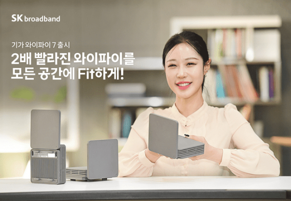 SKB, '기가 와이파이7' 출시…최대 2.88Gbps 지원