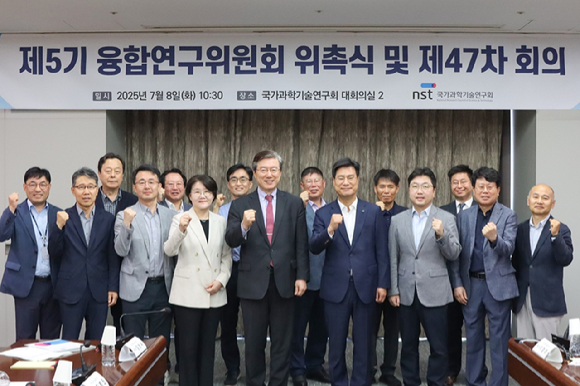 NST가 융합연구위원회를 출범시켰다. [사진=NST]