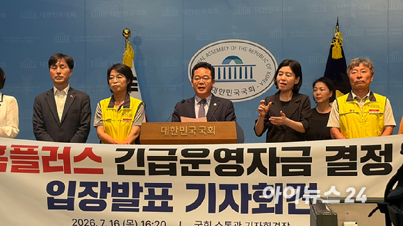 16일 국회 소통관에서 민병덕 더불어민주당 을지로위원장이 홈플러스 2000억원 긴급운영자금 투입에 따른 법원의 회생 절차 재개를 요구하고 있다. [사진=진광찬 기자]