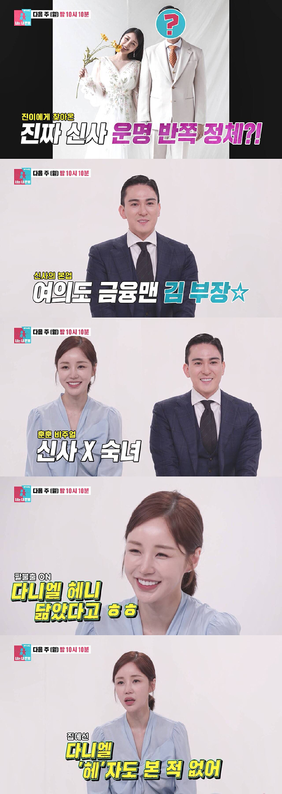 '동상이몽2' 윤진이 프리뷰 갈무리 [사진=SBS]