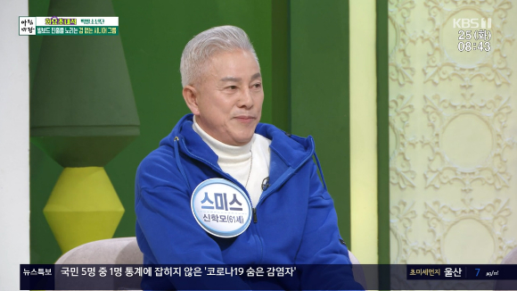KBS 1TV '아침마당' 백발소년단 스미스가 출연했다.  [사진=KBS 1TV]