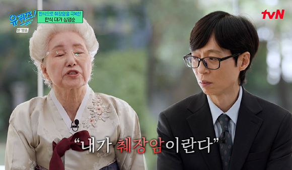 유퀴즈 [사진=tvN]