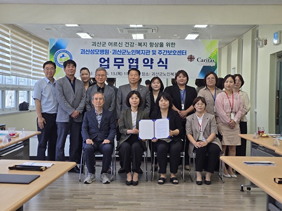 괴산군노인복지관‧주간보호센터와 대광의료재단 괴산성모병원이 지난 13일 괴산군노인복지관에서 업무협약을 맺었다. [사진=괴산군]