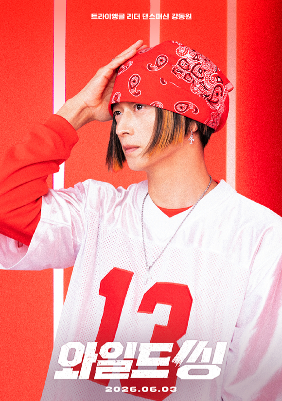 '와일드씽' 강동원 캐릭터 포스터 [사진=롯데엔터테인먼트]