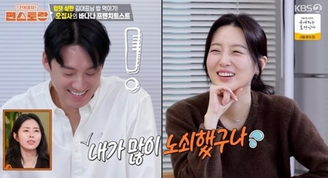 편스토랑 [사진=KBS2]