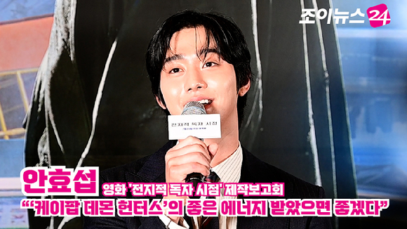 배우 안효섭이 지난 15일 오전 서울 삼성동 메가박스 코엑스점에서 열린 영화 '전지적 독자 시점'(감독 김병우) 언론시사회에 참석해 소감을 말하고 있다. [사진=정소희 기자]
