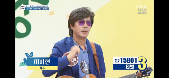 아침마당 이치현 [사진=KBS ]
