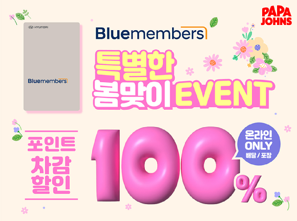 프로모션 이미지. [사진=파파존스]