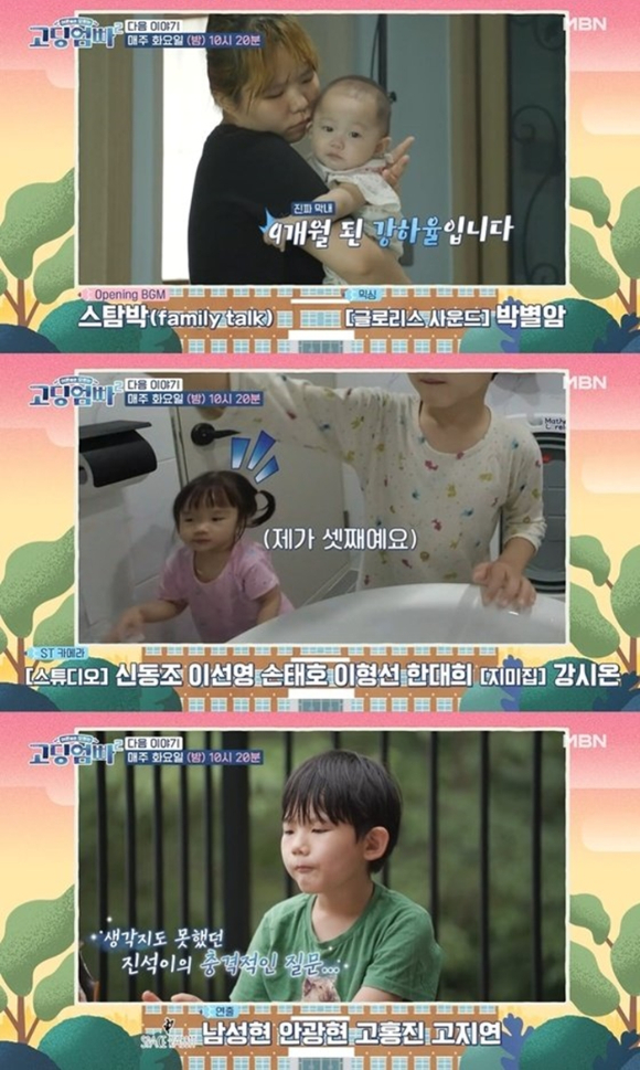 중딩엄마 [사진=MBN '고딩엄빠 2 캡처]