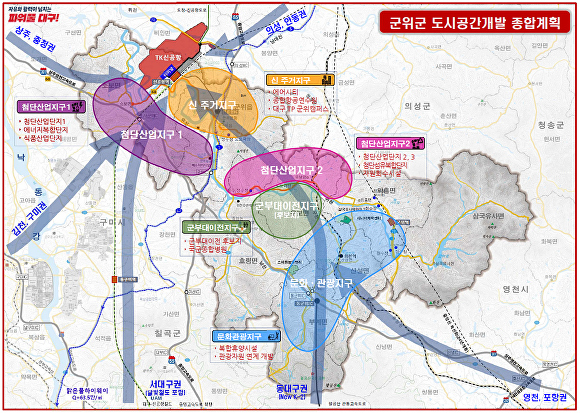 군위군 도시공간개발 종합계획도 [사진=대구시]