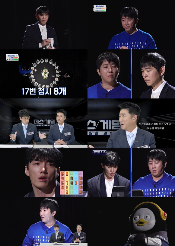 '데스게임' 방송 화면 갈무리 [사진=넷플릭스]