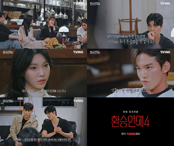 환승연애4 [사진=티빙 ]