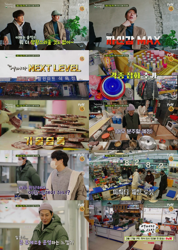tvN '어쩌다 사장2'이 오는 2월 17일 방송된다.  [사진=tvN]