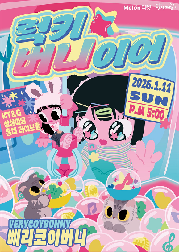 베리코이버니 포스터. [사진=KT&G 상상마당]