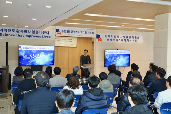 동아쏘시오홀딩스는 5일 경기도 용인시 기흥구에 있는 그룹 용인 연구소에서 2026년 시무식을 개최했다. [사진=동아쏘시오홀딩스 제공]