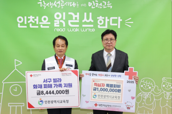 도성훈 인천광역시교육감이 18일 대한적십자사 인천지사에 서구 빌라 화재 피해 가족 지원 성금 및 적십자특별 회비를 전달하고 있다. [사진=인천시교육청]