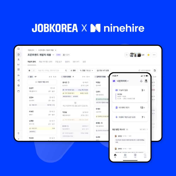 잡코리아가 인수한 채용관리 솔루션 '나인하이어' 웹&middot;모바일 모습. [사진=잡코리아]