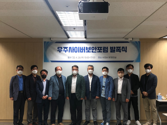 한국정보보호산업협회(회장 이동범‧KISIA)는 지난달 28일 '우주사이버보안포럼' 발족식을 개최했다고 2일 발표했다. [사진=KISIA]