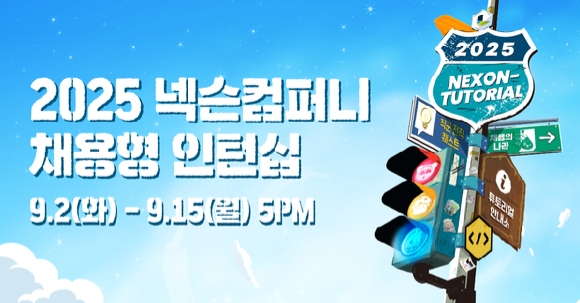 [사진=넥슨]