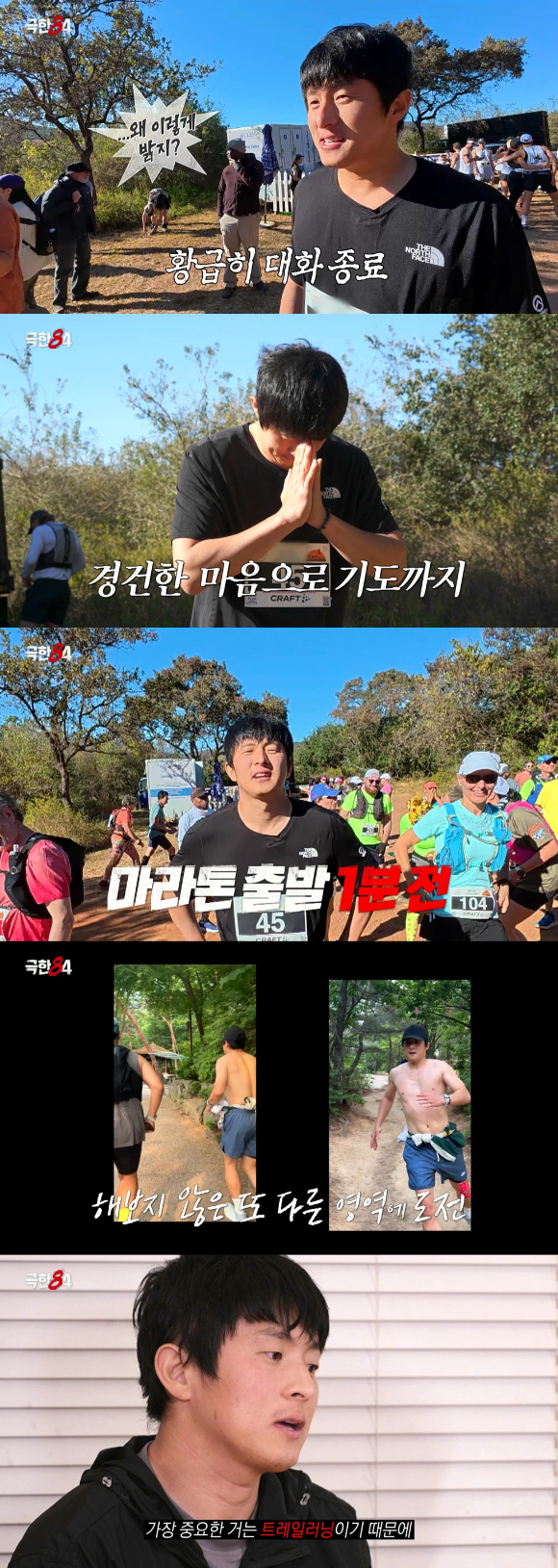 '극한84' [사진=MBC]